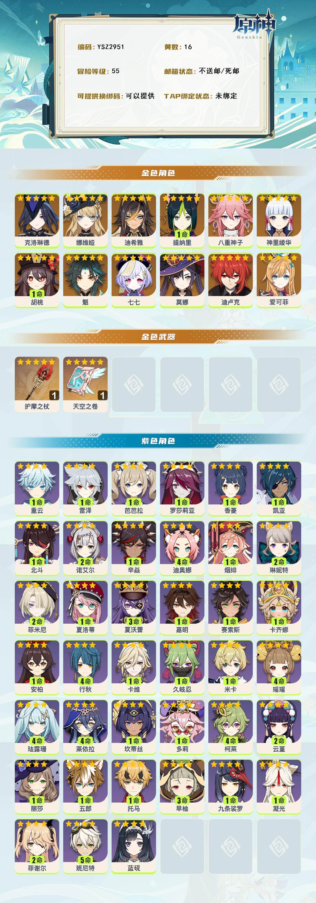 YSEY315343原神账号详情图2 YSEY315343原神账号详情图2