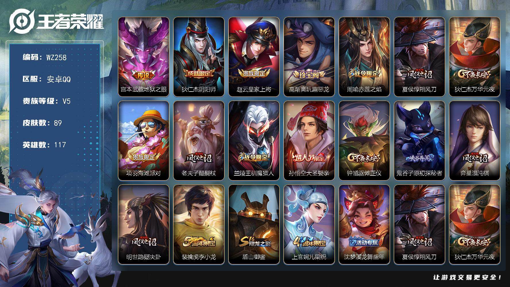 WZLX3387786王者荣耀账号详情图10