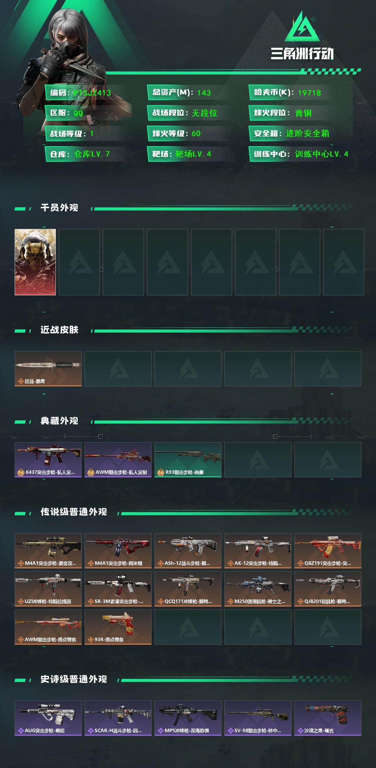 SJZCMW393139三角洲行动账号详情图2