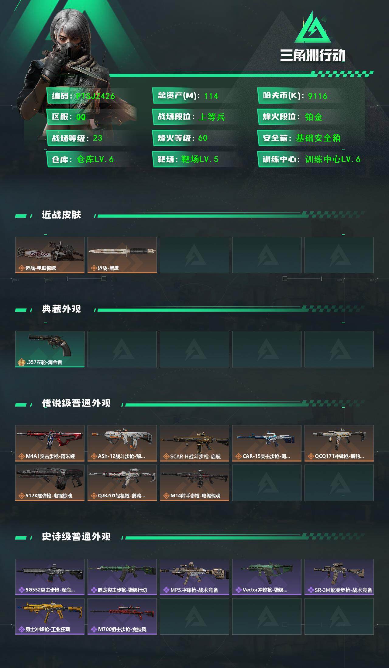 SJZCMW385570三角洲行动账号详情图2 SJZCMW385570三角洲行动账号详情图2