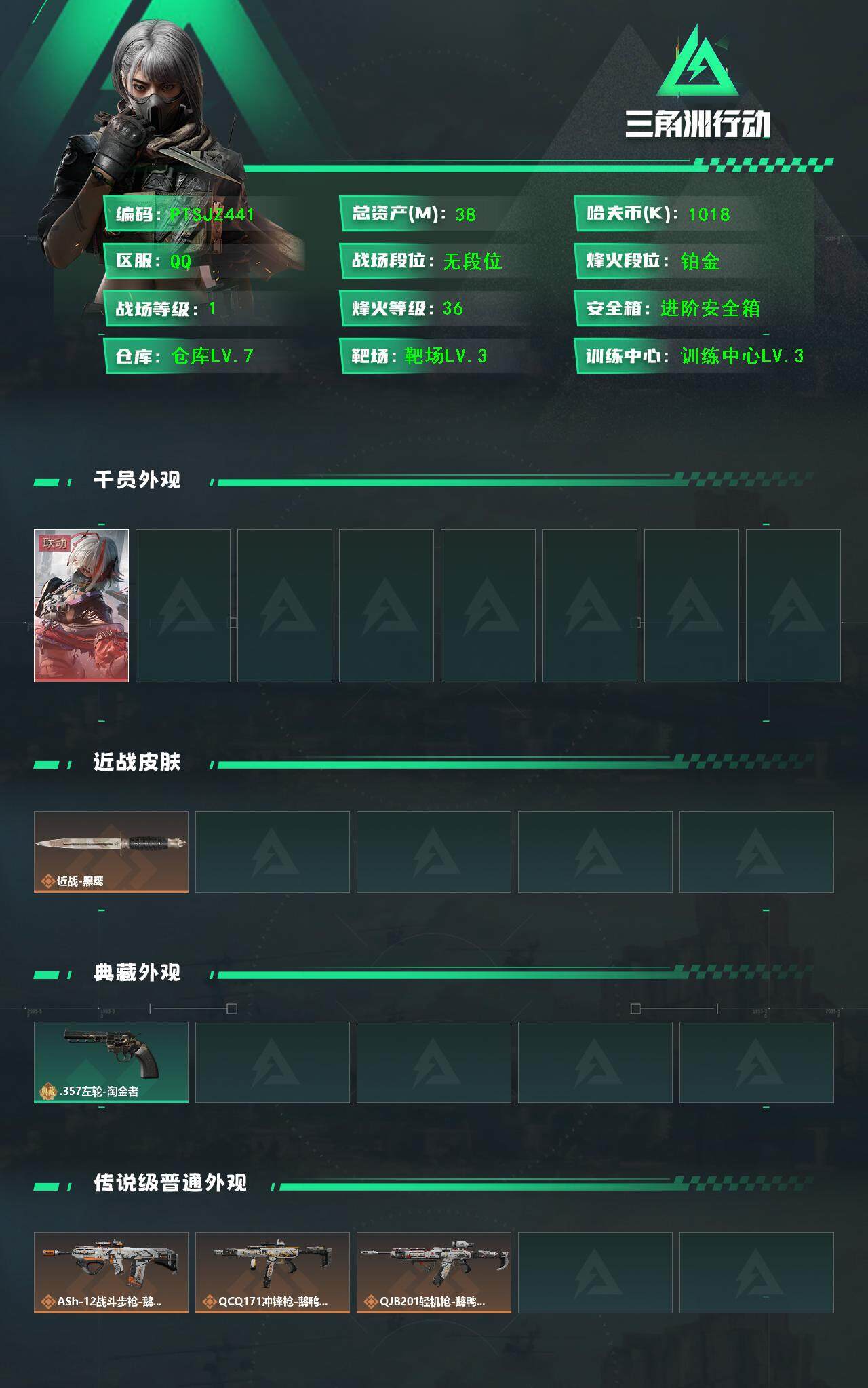 SJZCMW385572三角洲行动账号详情图2 SJZCMW385572三角洲行动账号详情图2