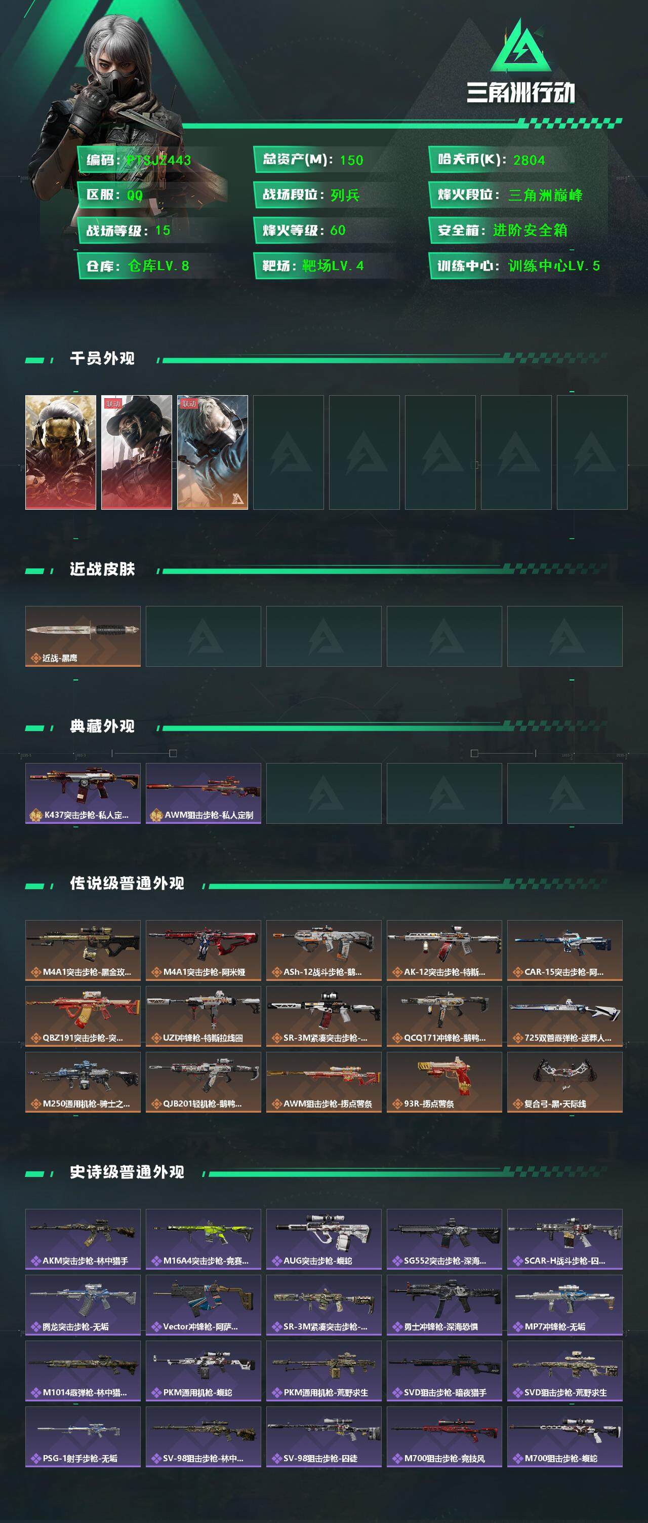 SJZCMW387266三角洲行动账号详情图2