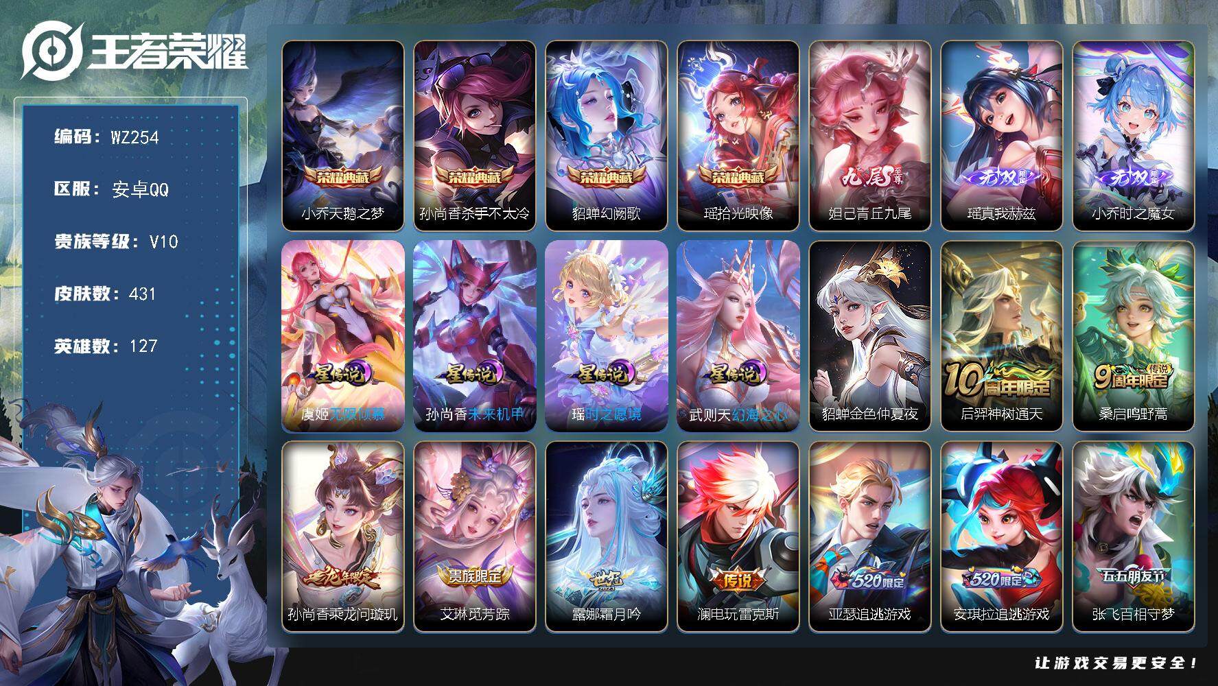 WZLX3387823王者荣耀账号详情图18