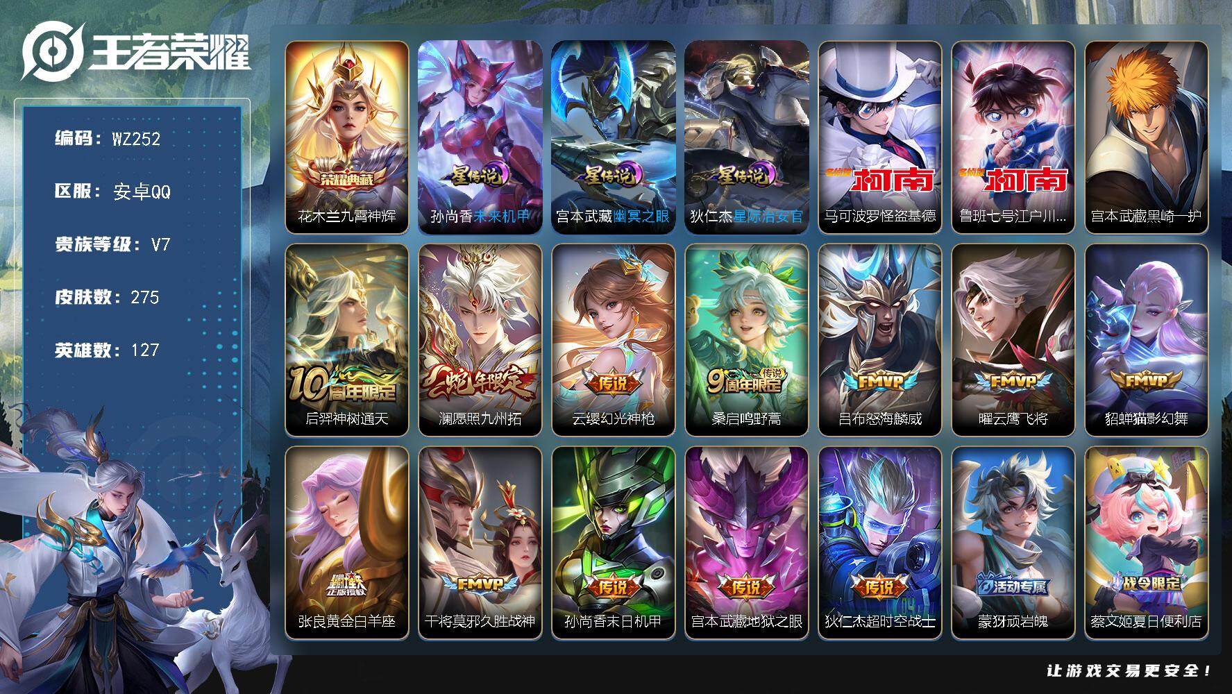 WZLX3387839王者荣耀账号详情图13