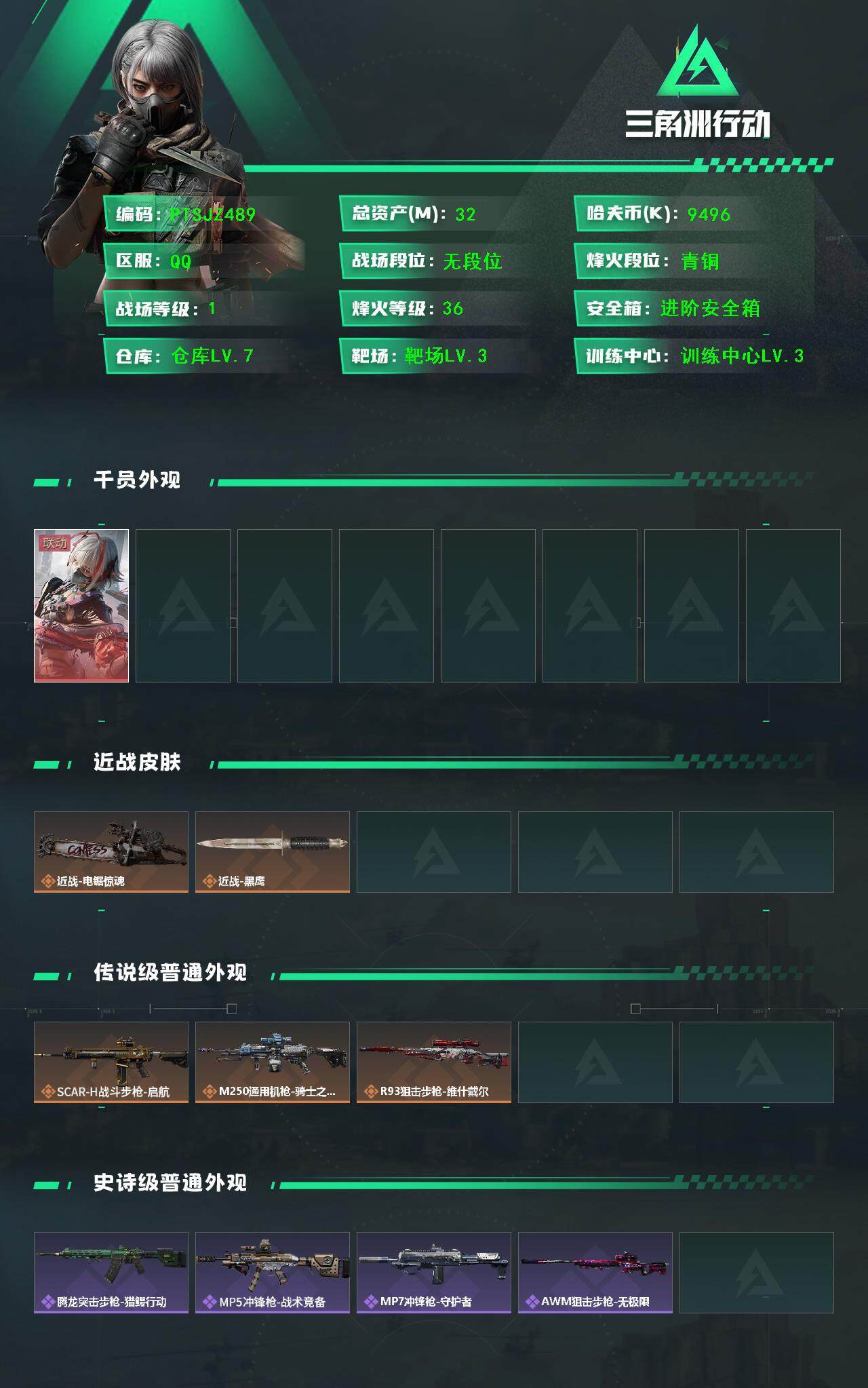 SJZCMW385576三角洲行动账号详情图2 SJZCMW385576三角洲行动账号详情图2