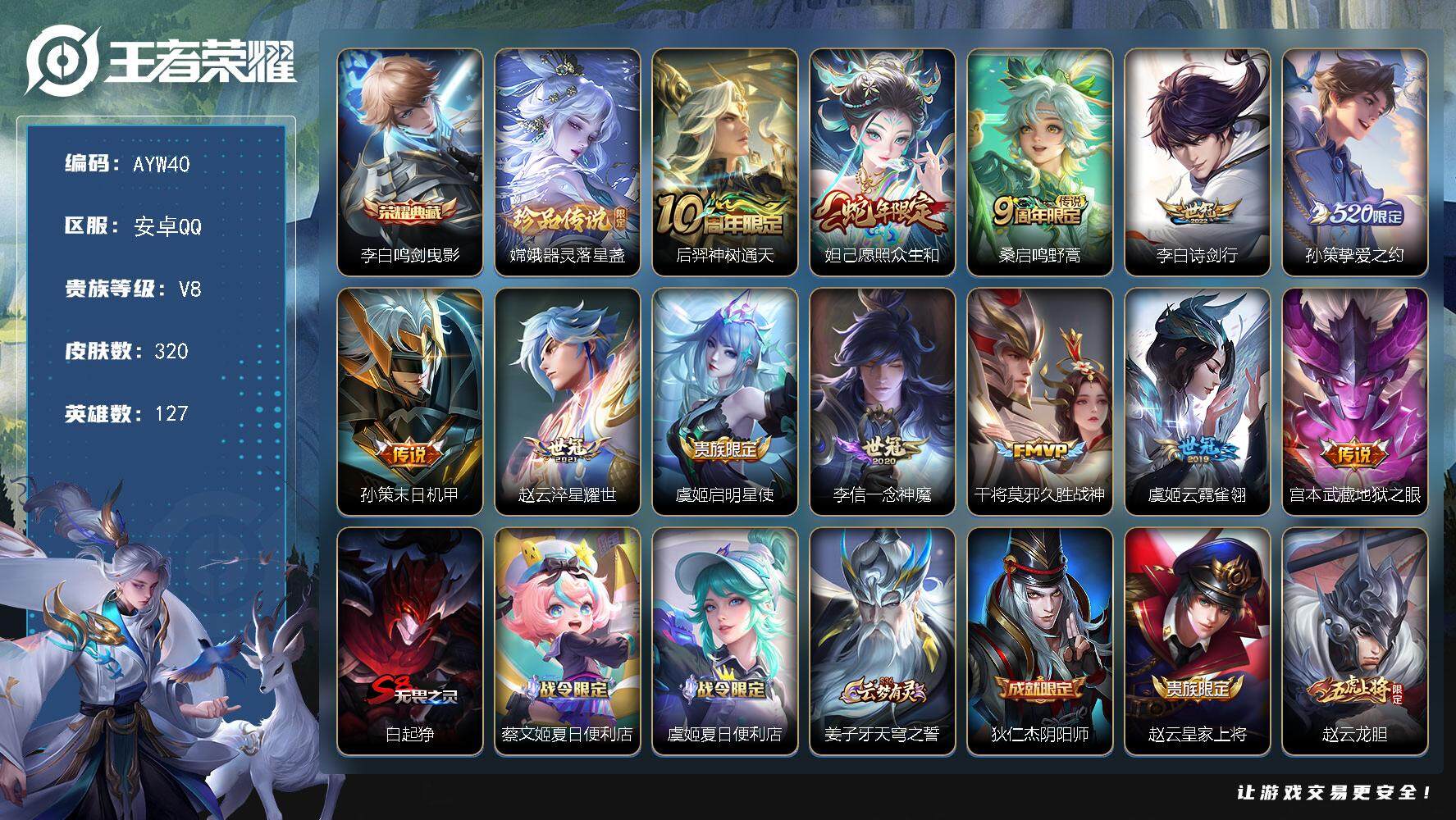 WZLX3387850王者荣耀账号详情图14