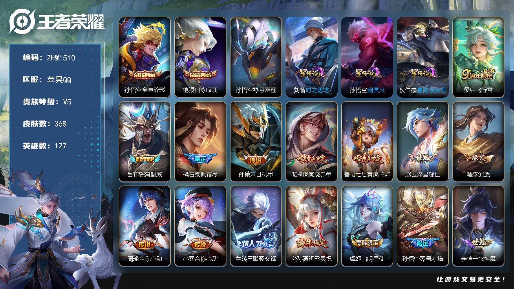 WZLX3387866王者荣耀账号详情图16