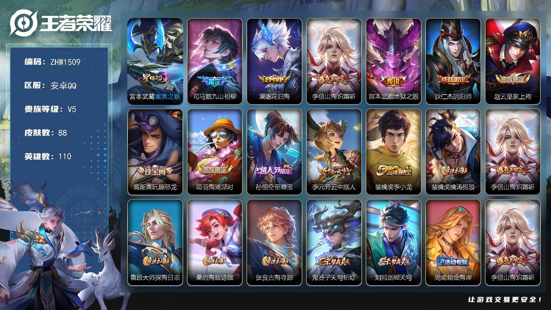 WZLX3387868王者荣耀账号详情图12