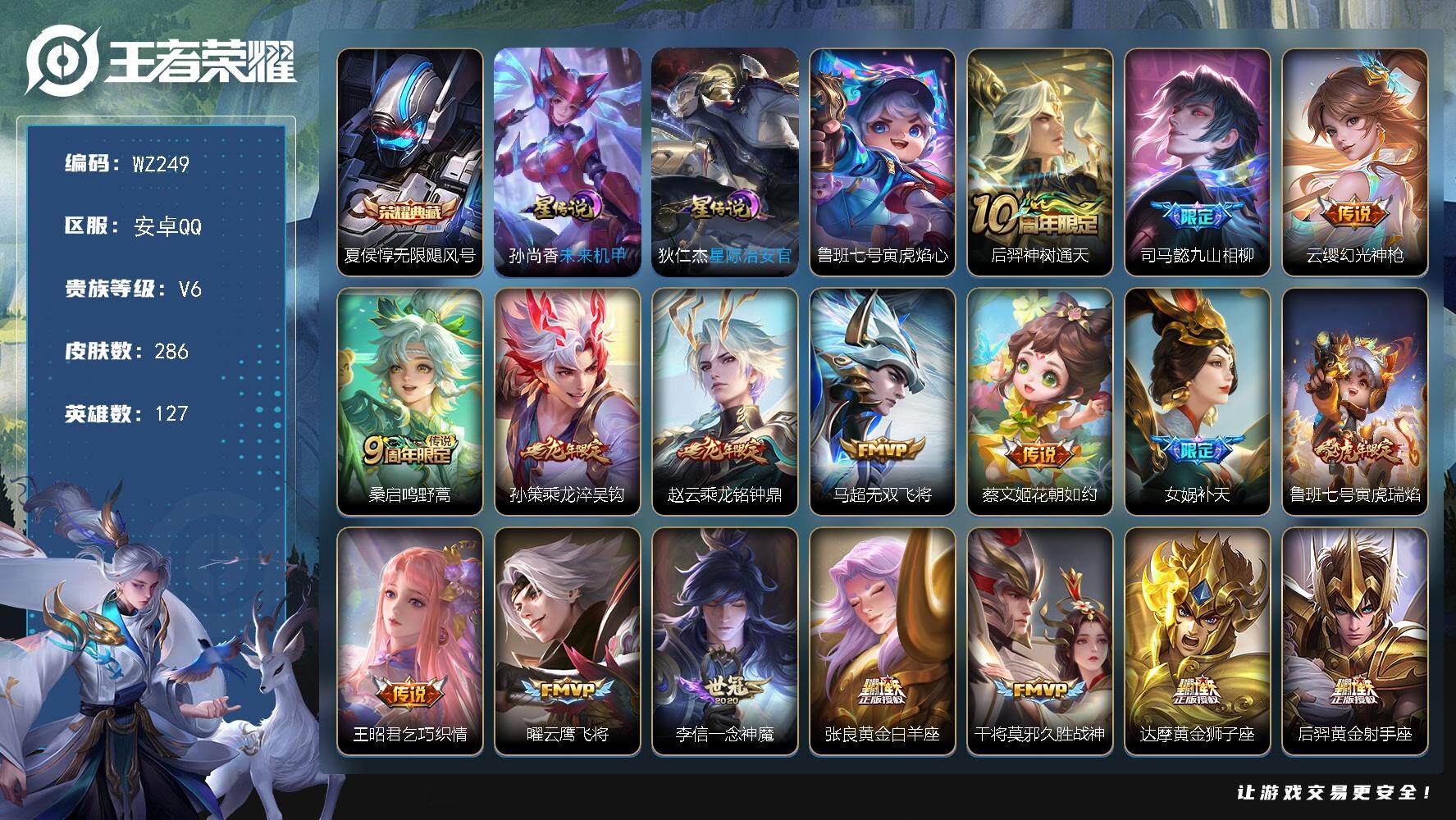 WZLX3387870王者荣耀账号详情图15 WZLX3387870王者荣耀账号详情图15