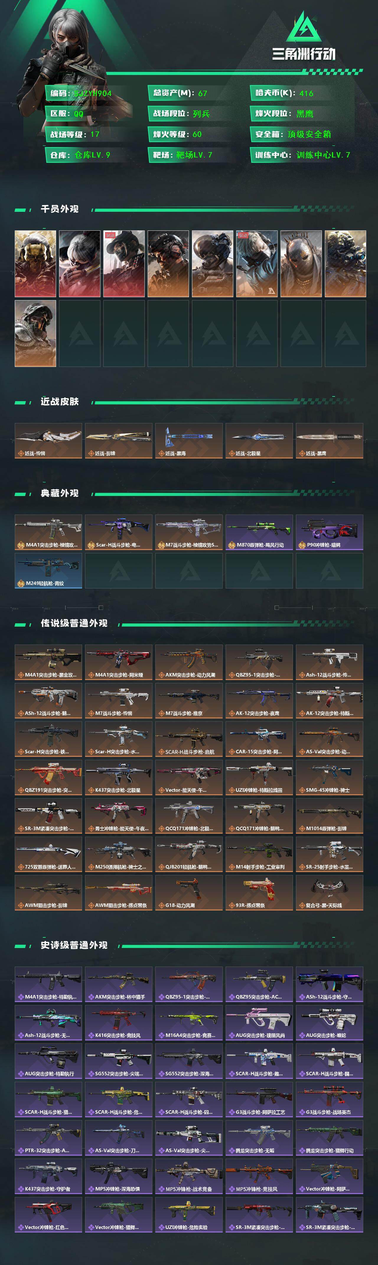 SJZQM370589三角洲行动账号详情图4 SJZQM370589三角洲行动账号详情图4