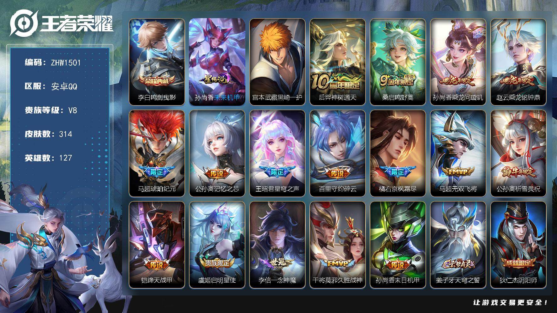 WZLX3387888王者荣耀账号详情图17