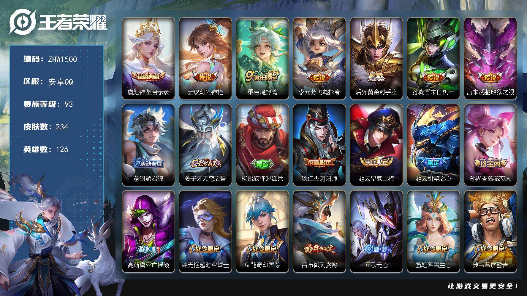 WZLX3387891王者荣耀账号详情图15