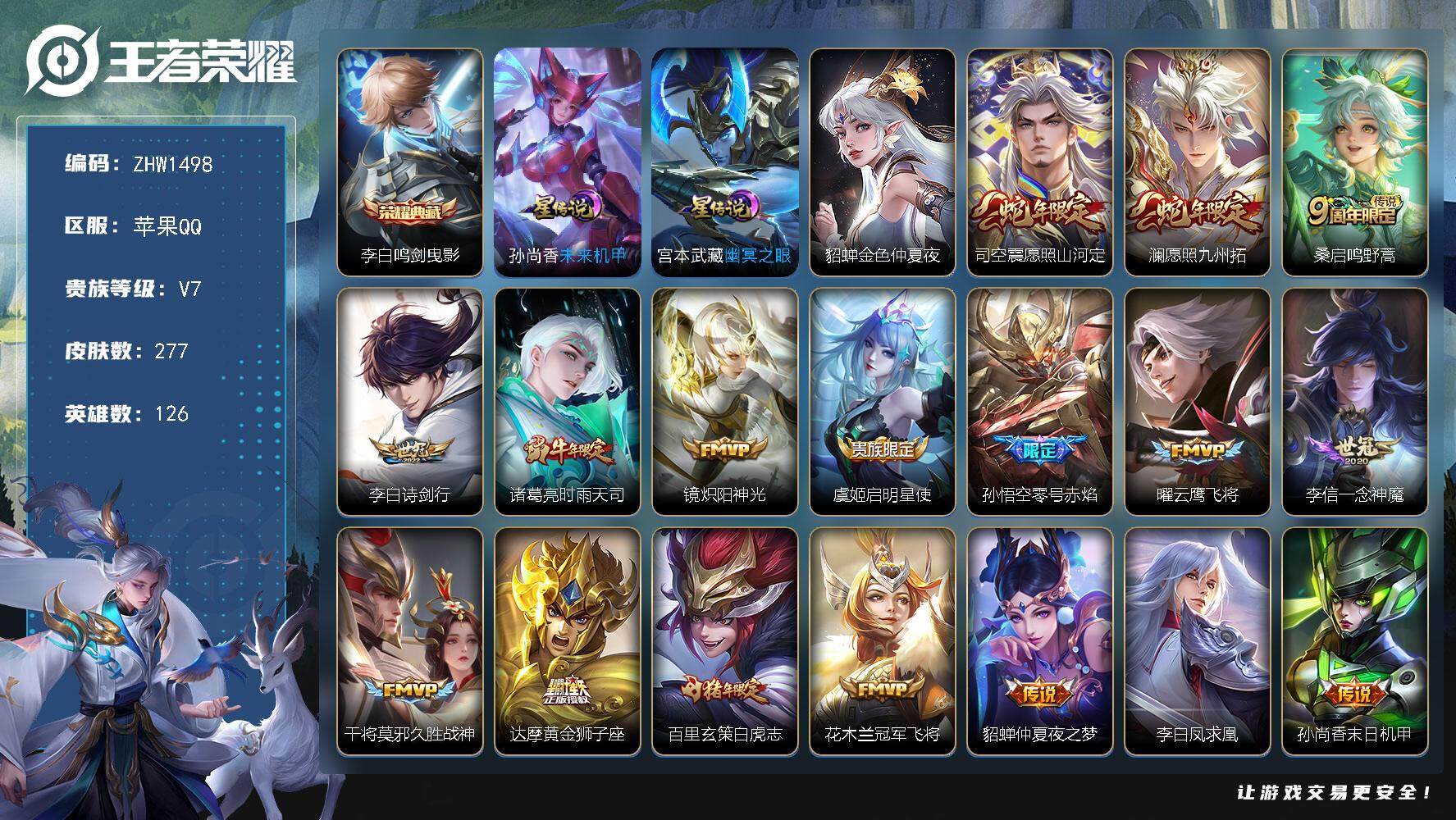 王者荣耀账号苹果QQ126英雄-277皮肤-【店主推荐捡漏号！可直接换绑】31段打野，苹果Q-V7-永恒钻石II段位-1