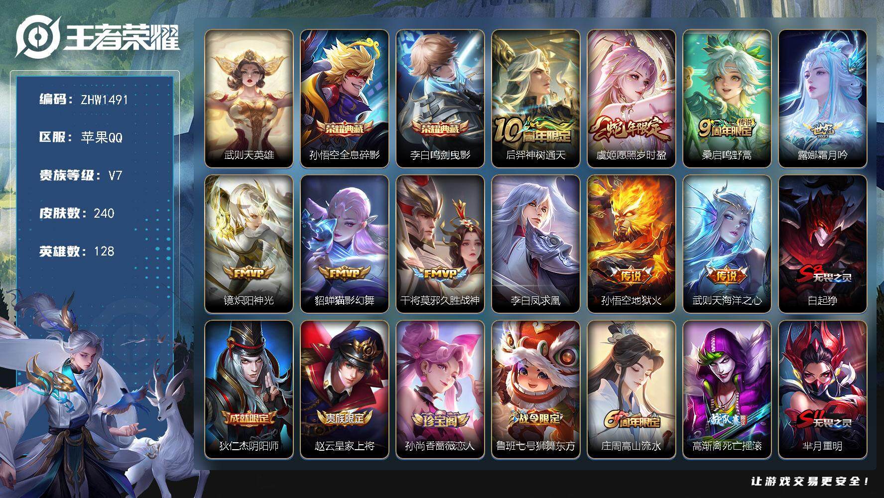 WZLX3387910王者荣耀账号详情图16 WZLX3387910王者荣耀账号详情图16