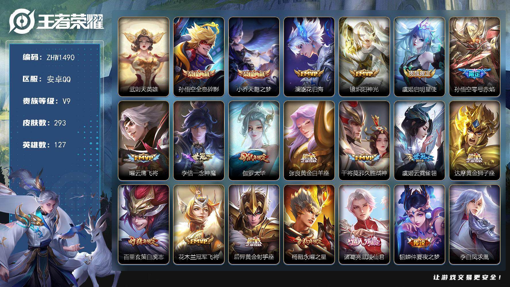 WZLX3387914王者荣耀账号详情图20