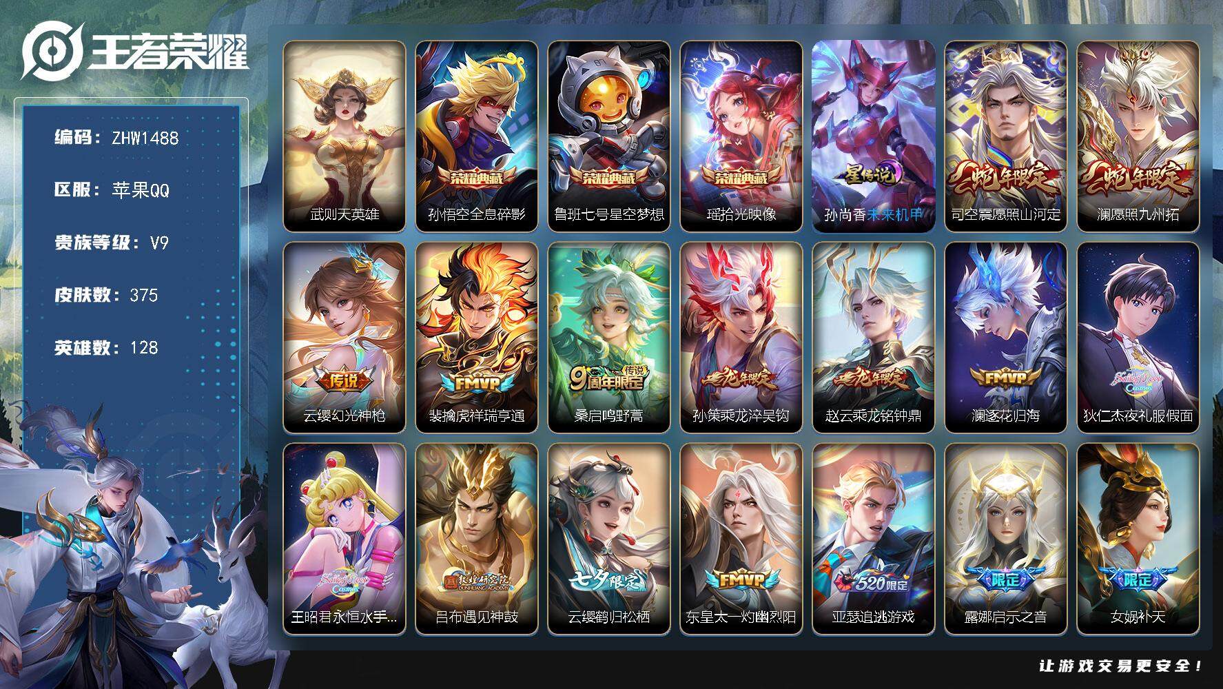 WZLX3387918王者荣耀账号详情图18