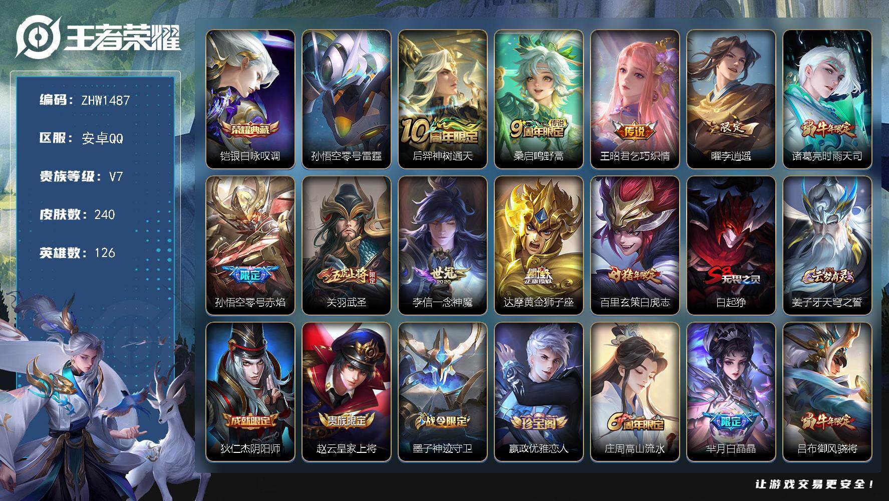 WZLX3387920王者荣耀账号详情图17