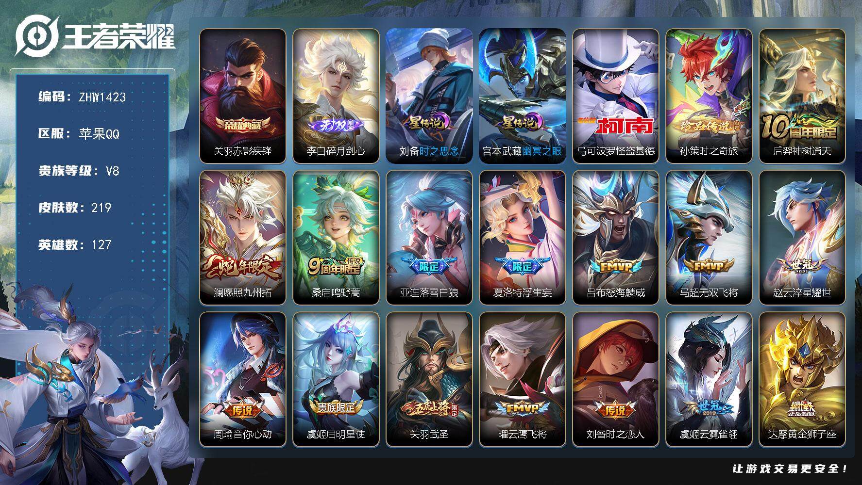 WZLX3387935王者荣耀账号详情图16