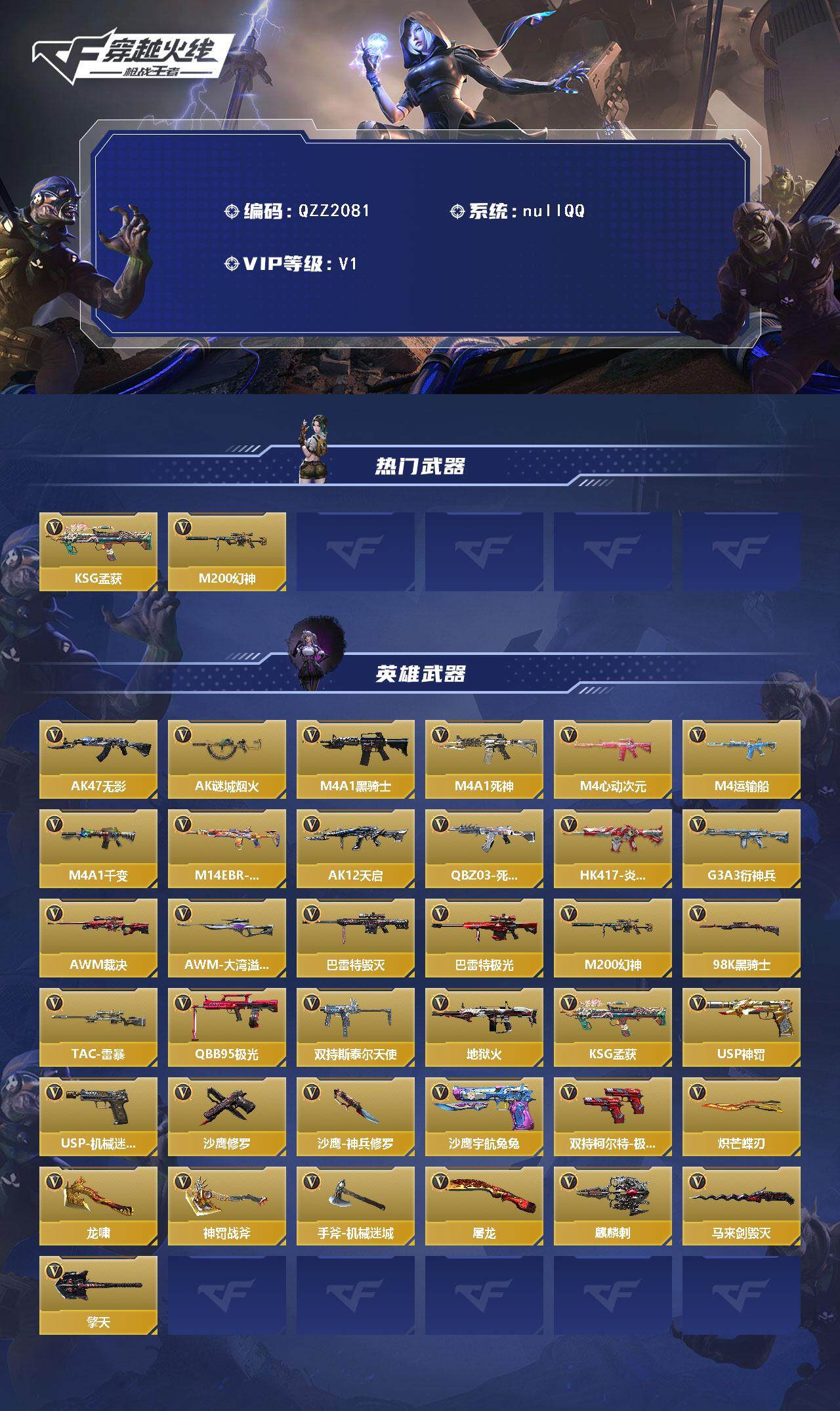 CFMEY366556枪战王者账号详情图2 CFMEY366556枪战王者账号详情图2