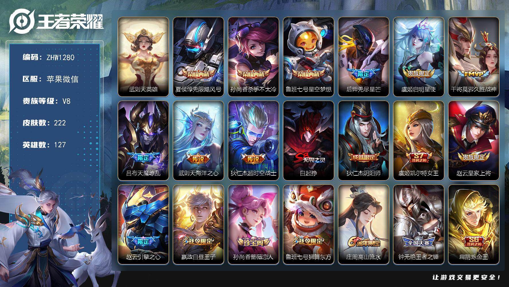 WZLX3387949王者荣耀账号详情图18