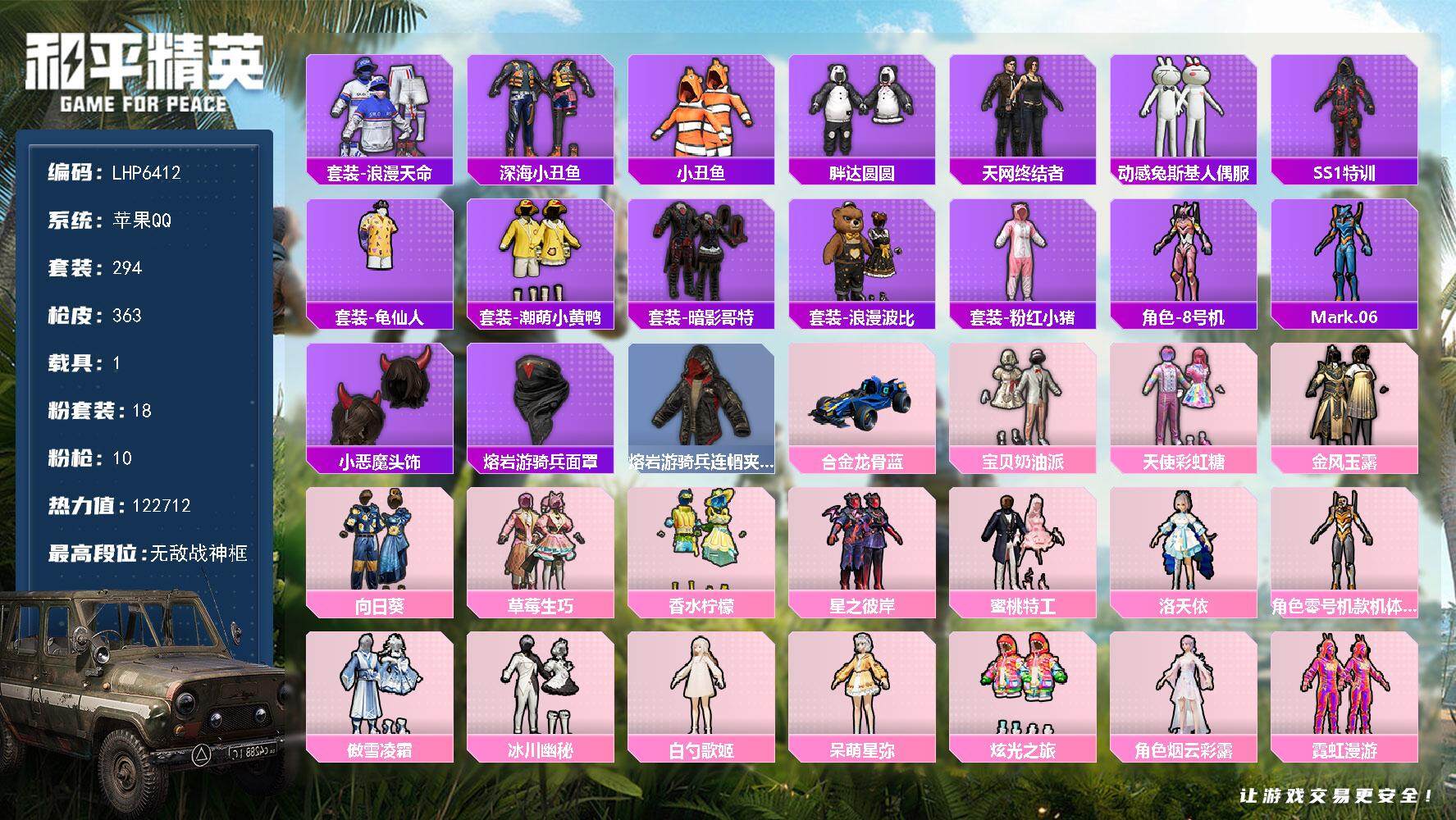 HPLX3398612和平精英账号详情图14 HPLX3398612和平精英账号详情图14