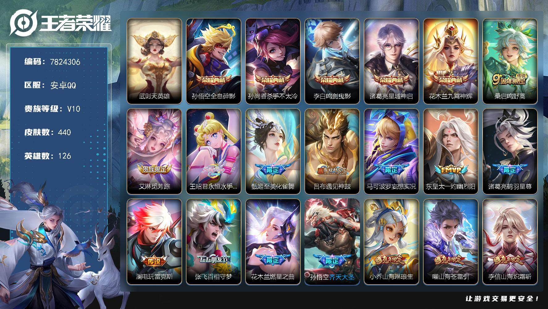王者荣耀账号安卓QQYZJ8310 可二次 安卓q-V10-439皮肤 50传说 -6水晶(已兑换) 武则天 全息碎影 