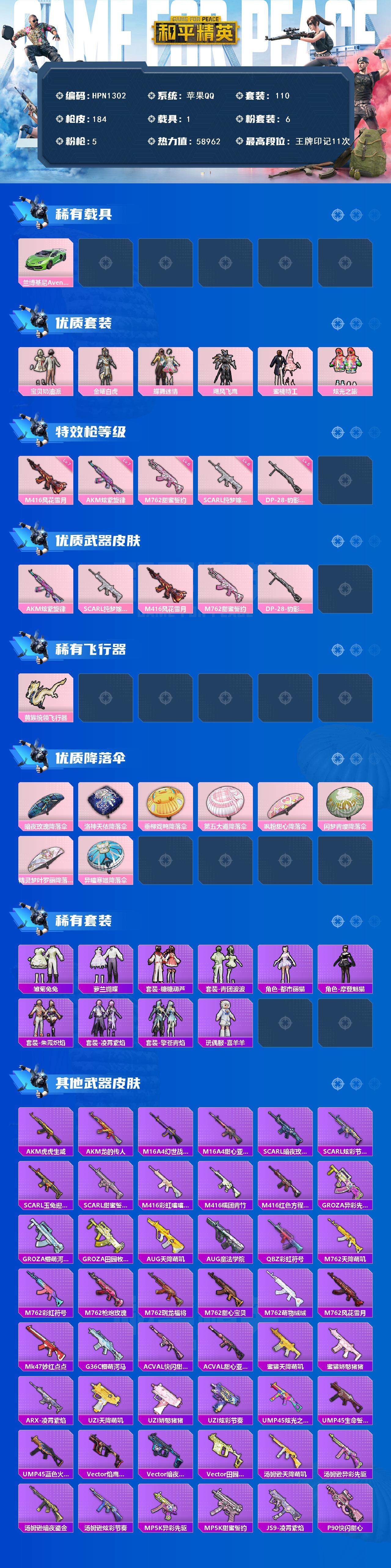 HPCMW3426177和平精英账号详情图5 HPCMW3426177和平精英账号详情图5