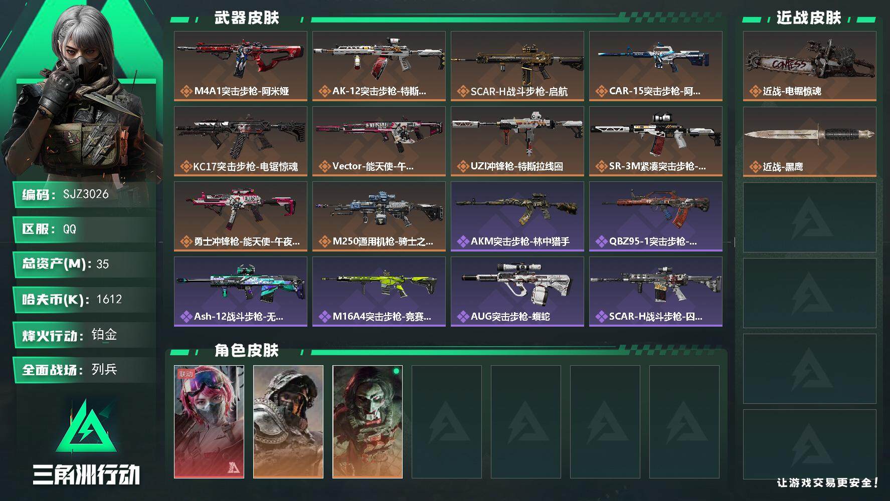 三角洲行动账号QQ【SJZ3026】总资产(M)：35M/哈夫币(K)：1612K/哈夫币(K)：1612K/全面战场