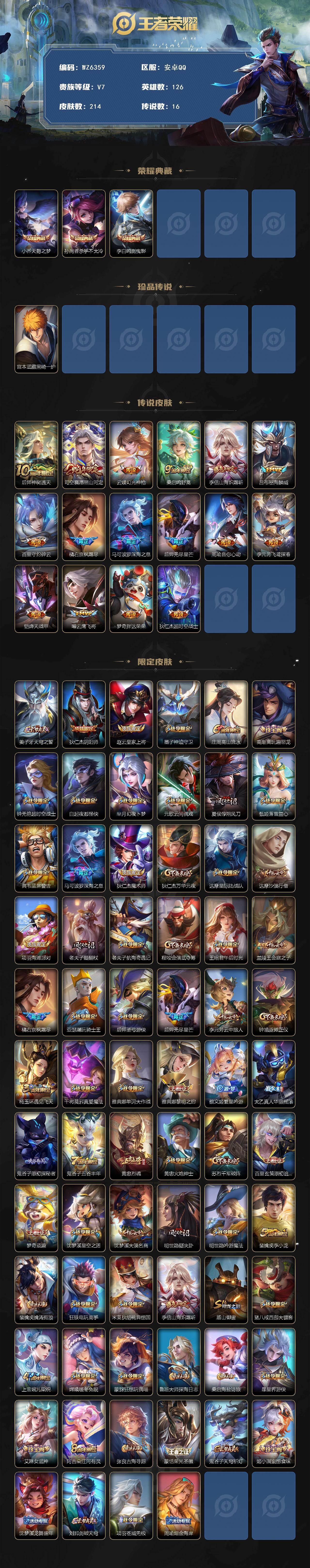 WZQM4143805王者荣耀账号详情图3