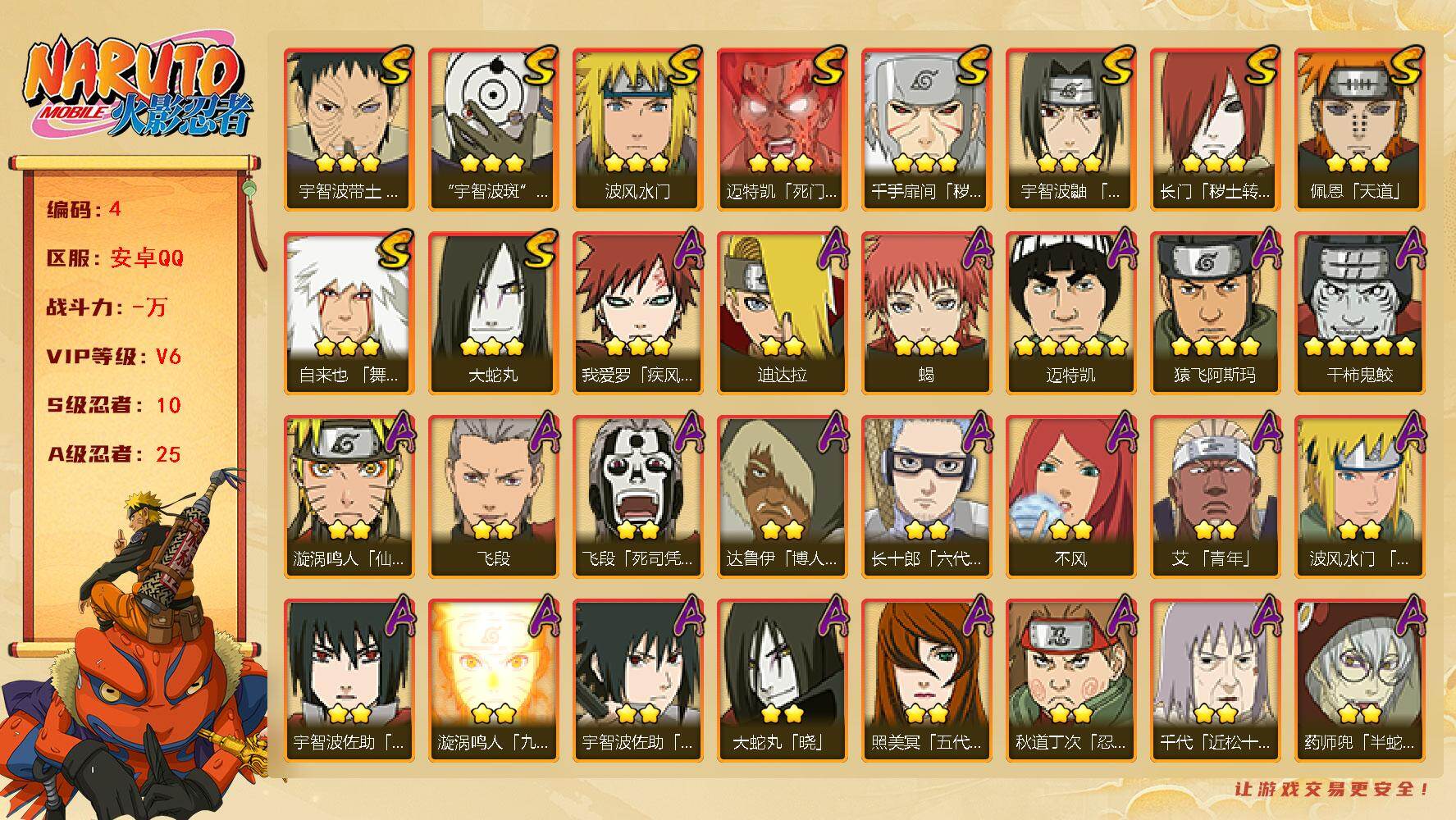 火影忍者账号安卓QQ10S级忍者数-25A级忍者数
【S级忍者】：长门「秽土转生」(3星)，千手扉间「秽土转生」(3星)