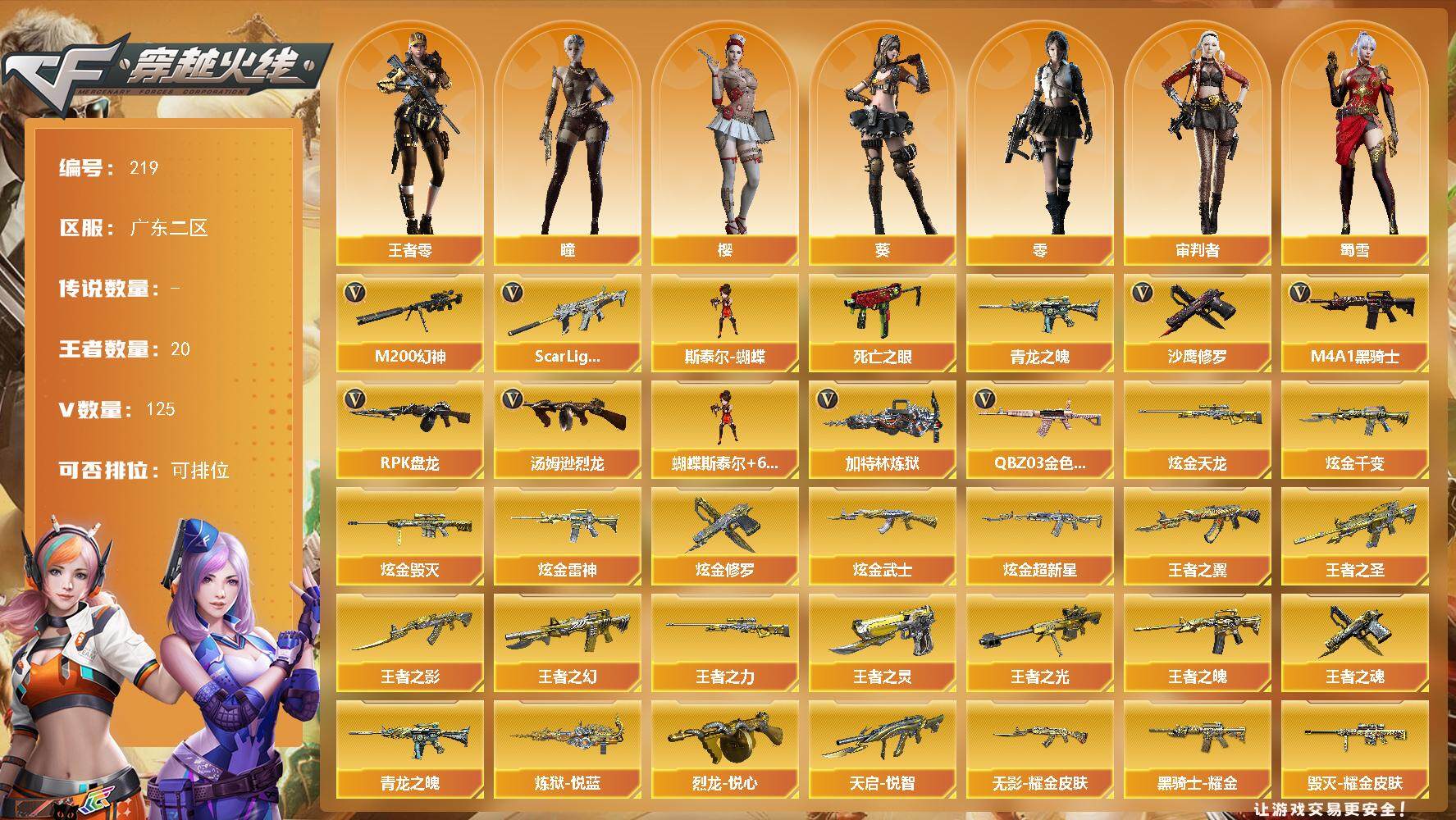 穿越火线账号南部战区广东二区-125V-20王者-10炫金
【热门武器】：QBZ03-金色蔷薇，Scar Light-白