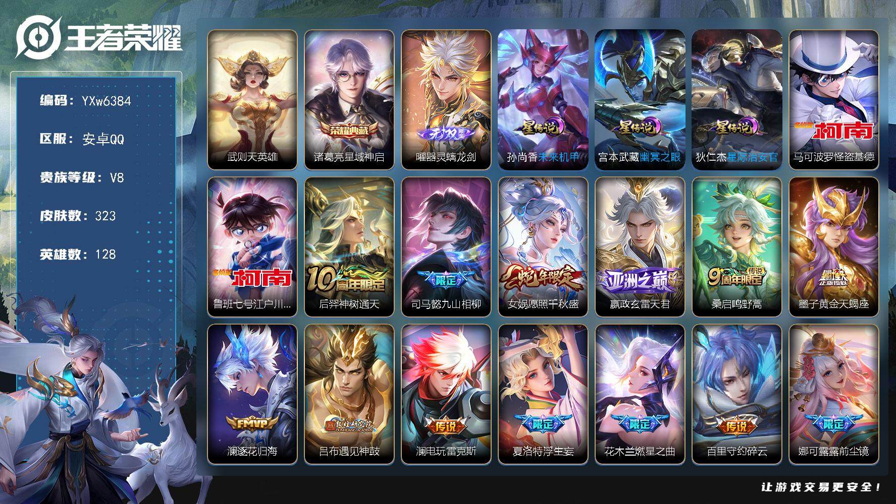 王者荣耀账号安卓QQ128英雄-323皮肤-【店铺主推高质量v8·金标司马懿·打野42段·器灵螭龙剑·星域神启·马可基德