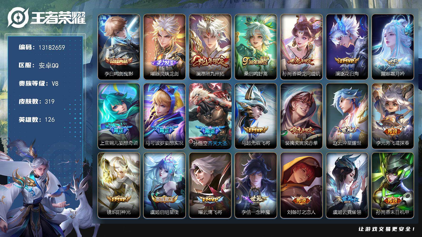 王者荣耀账号安卓QQYZJ11409 可二次 安卓q-V8 极品打野号 35段打野 历史金标8400澜 319皮肤1典藏