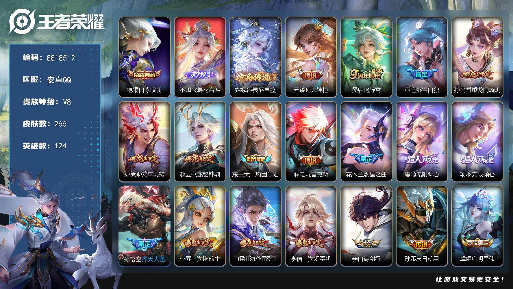 王者荣耀账号安卓QQYZJ9207-无二次-安卓Q-V8-266皮肤 巅峰1288 1银标盘古 14铜标详情看图 20传