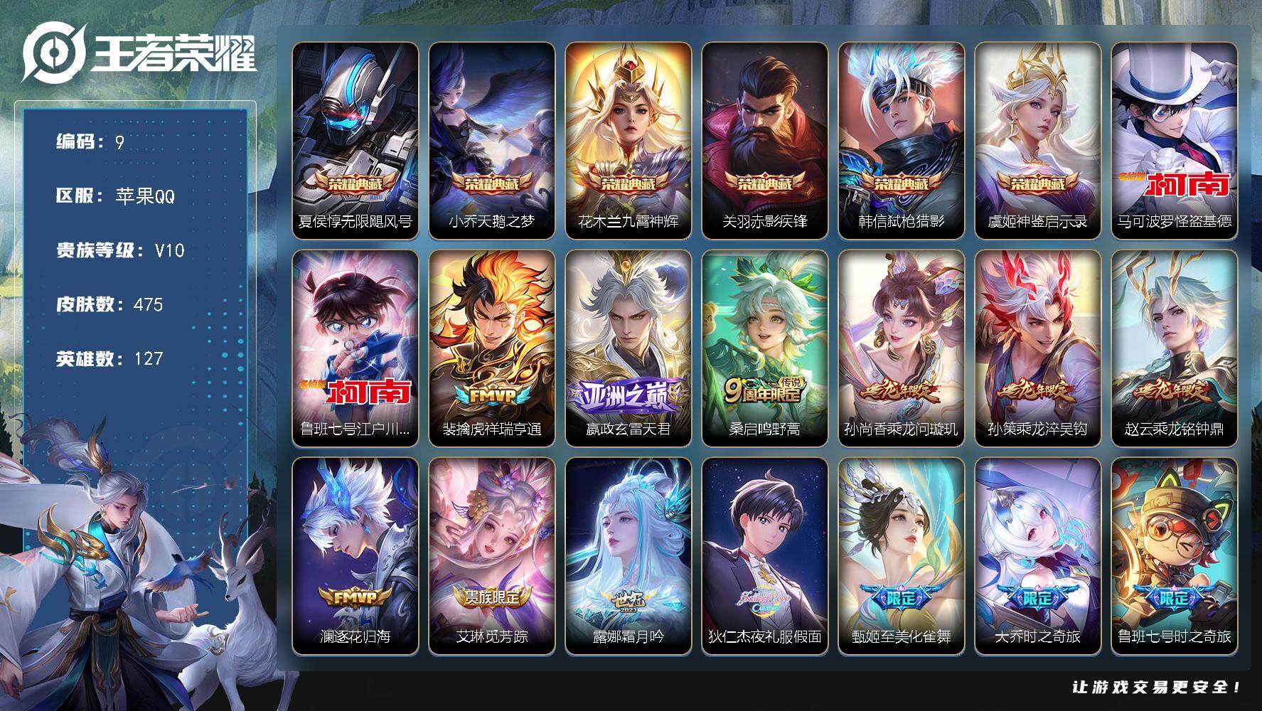 王者荣耀账号苹果QQ127英雄-475皮肤-苹果Q-V10-至尊星耀I段位-127英雄-475皮肤-6典藏-0珍品无双-