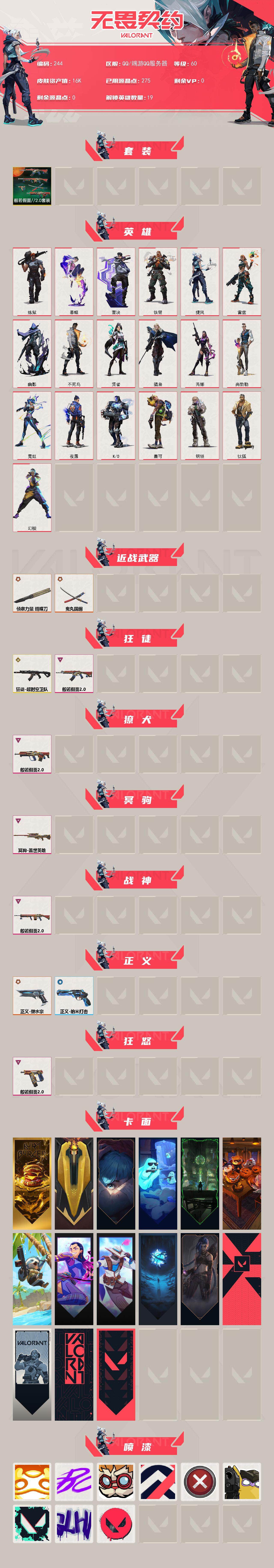 WWQLX325256无畏契约账号详情图2 WWQLX325256无畏契约账号详情图2