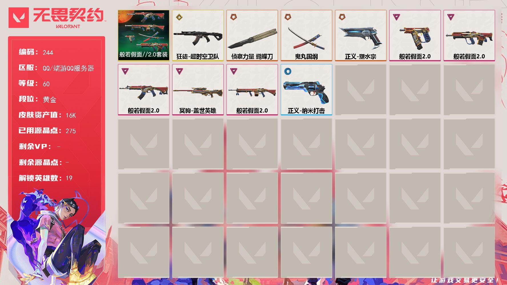 无畏契约账号QQ[14043197]【套装】：般若假面//2.0套装
【英雄】：幻棱，炼狱，暮蝶，钛狐，壹决，铁臂，捷风，雷兹，幽影，不死鸟，贤者，猎枭，芮娜，尚勃勒，霓虹，夜露，K/O，盖可，钢锁
【近战 武器】：