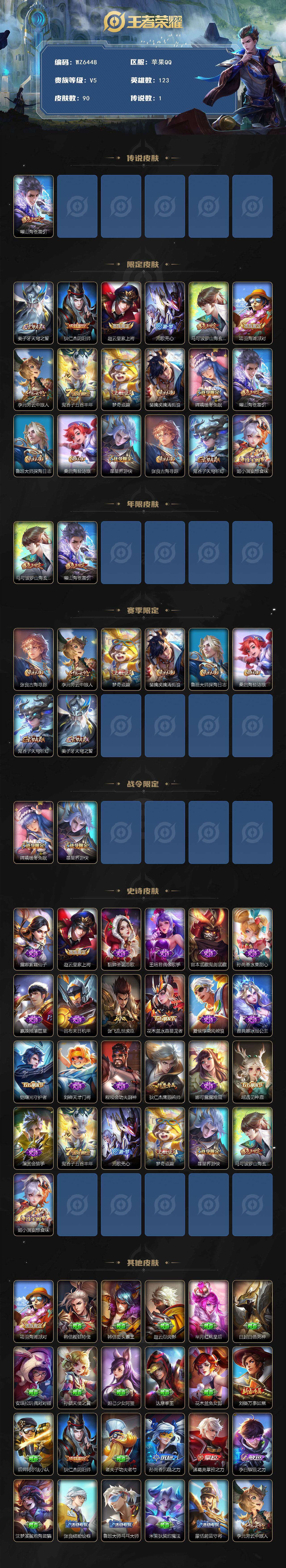 WZXS3408242王者荣耀账号详情图2