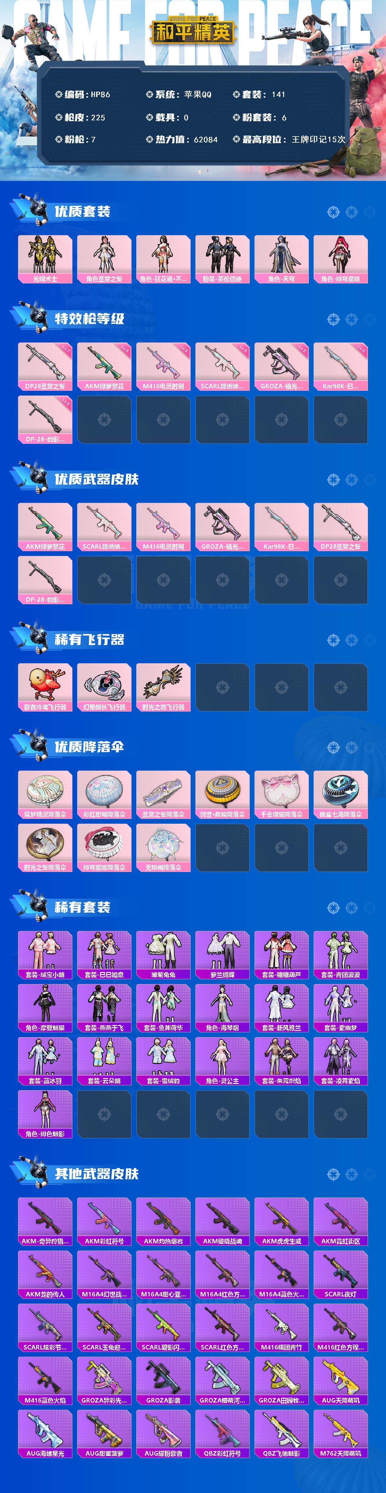 HPCMW3418398和平精英账号详情图2 HPCMW3418398和平精英账号详情图2