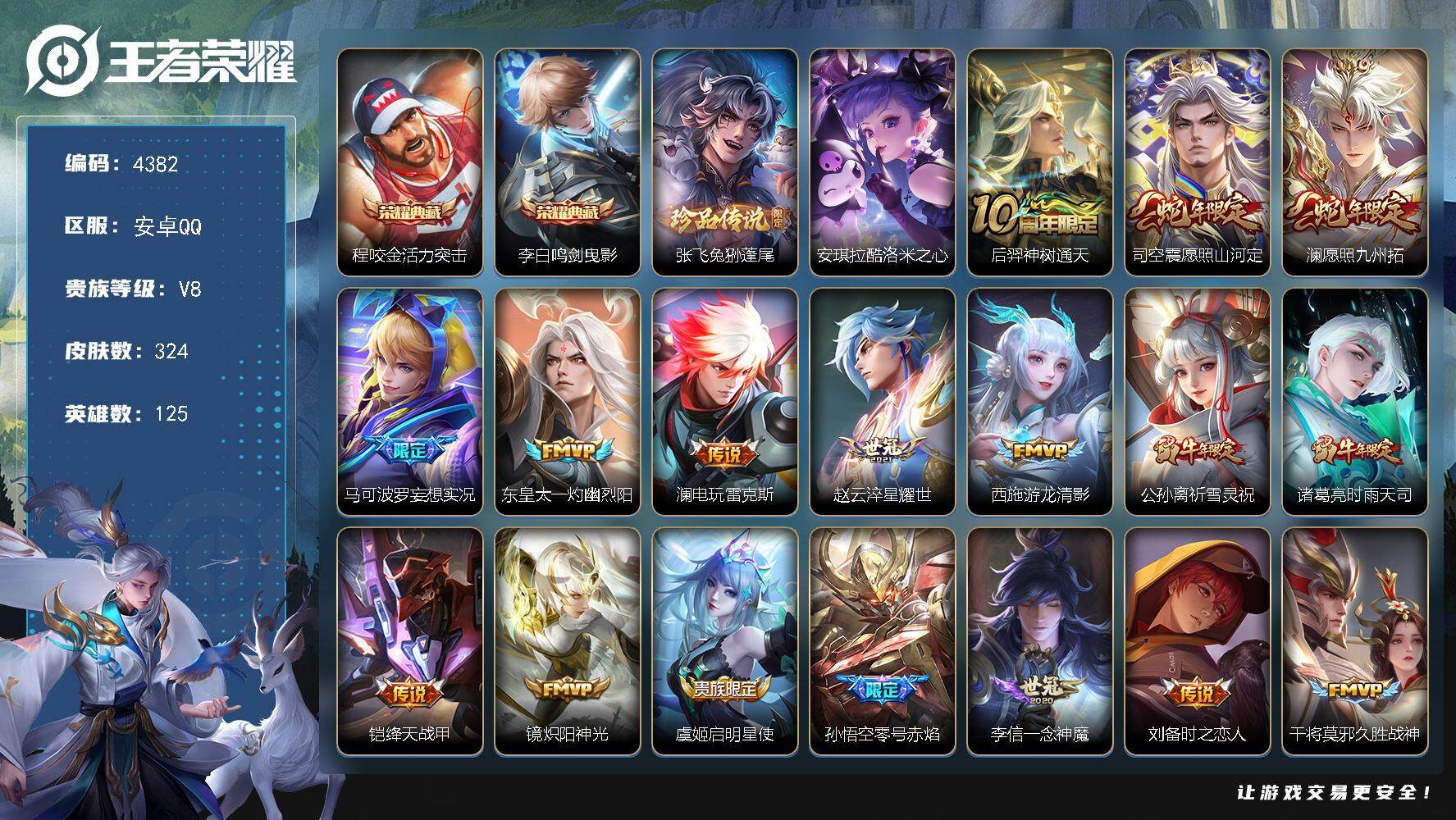 王者荣耀账号安卓QQ125英雄-324皮肤-贵族8/皮肤324/典藏2/传说22/史诗88/英雄125/钟馗全皮/太乙真