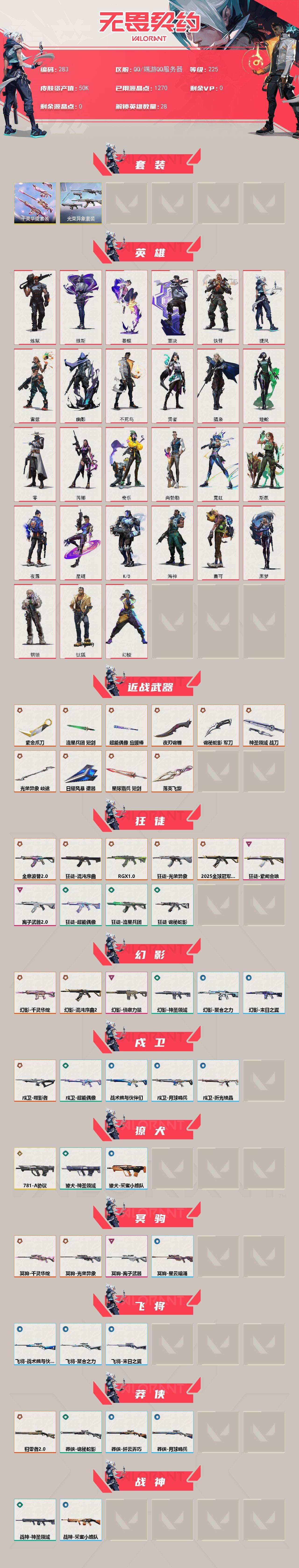 WWQLX325262无畏契约账号详情图2 WWQLX325262无畏契约账号详情图2