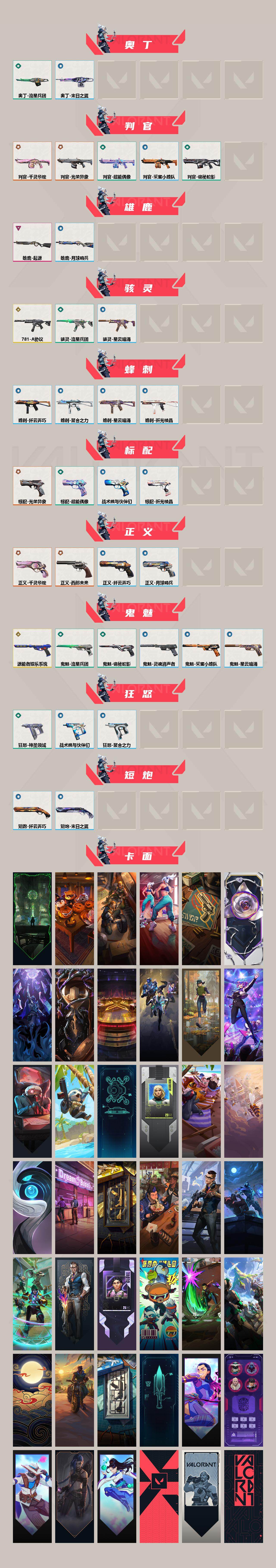 WWQLX325262无畏契约账号详情图3 WWQLX325262无畏契约账号详情图3