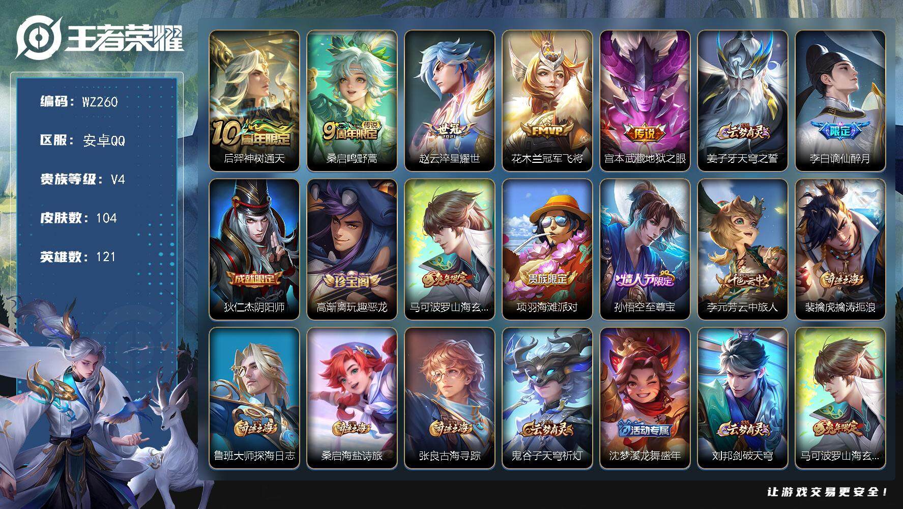 WZLX3388083王者荣耀账号详情图9 WZLX3388083王者荣耀账号详情图9