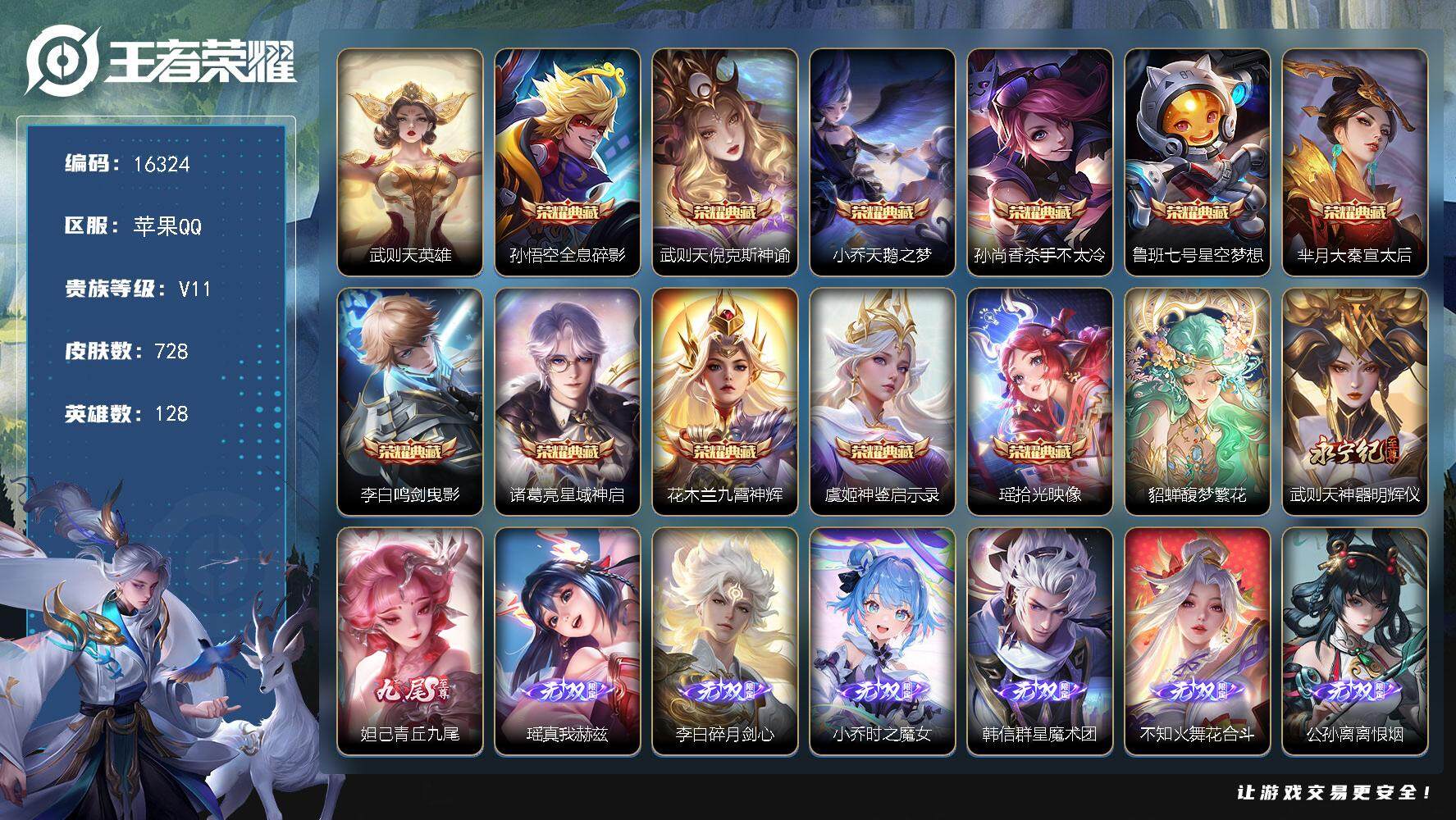 王者荣耀账号苹果QQ可换绑【无双V10精品号 15金标 满生肖限定 满珍品 貂蝉慕夏 12典藏含武则天英雄 11无双 蛇年限定灵宝 紫瑶】 幸运值283 7885星币 40按键，6星传说，5天幕，143戳戳，36王者印
