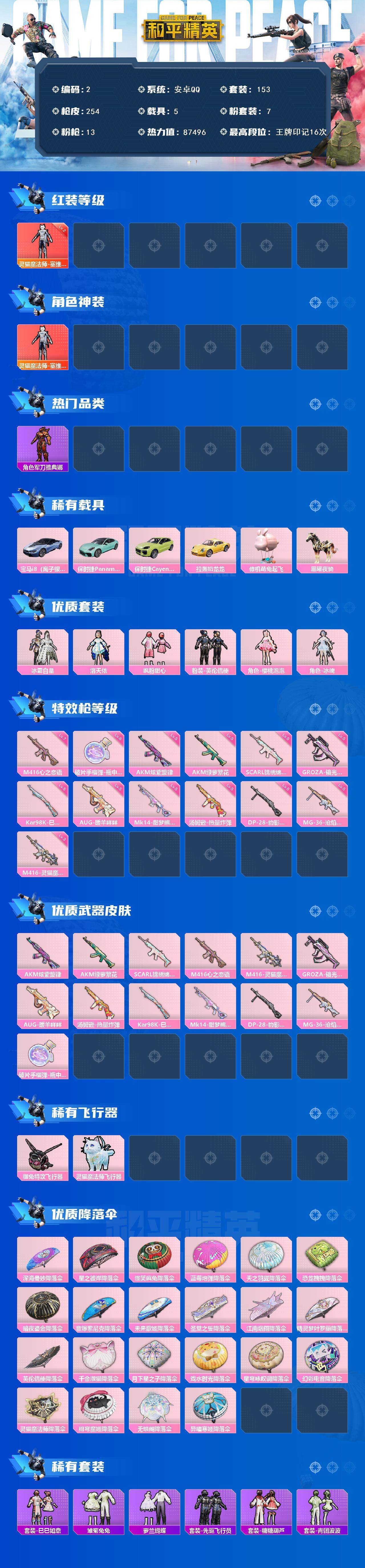 HPCMW450315和平精英账号详情图2