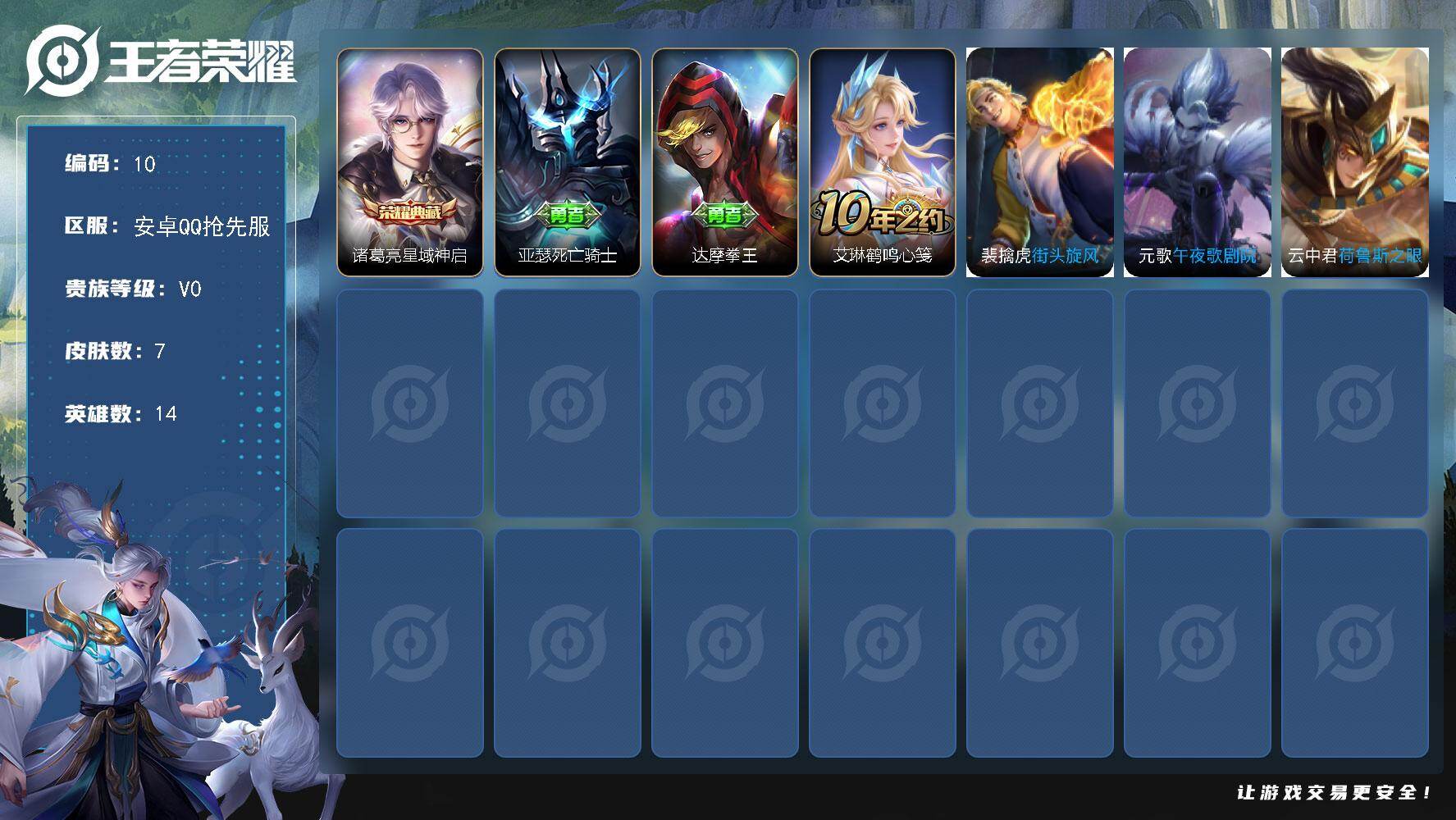 王者荣耀账号安卓VX14英雄-7皮肤-安卓Q抢先服-V0-荣耀黄金I段位-14英雄-7皮肤-1典藏-0珍品无双-0无双-