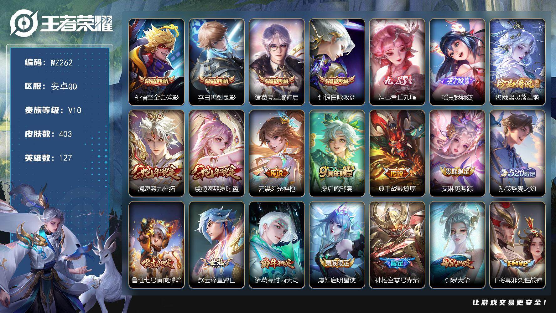 WZLX3388108王者荣耀账号详情图9