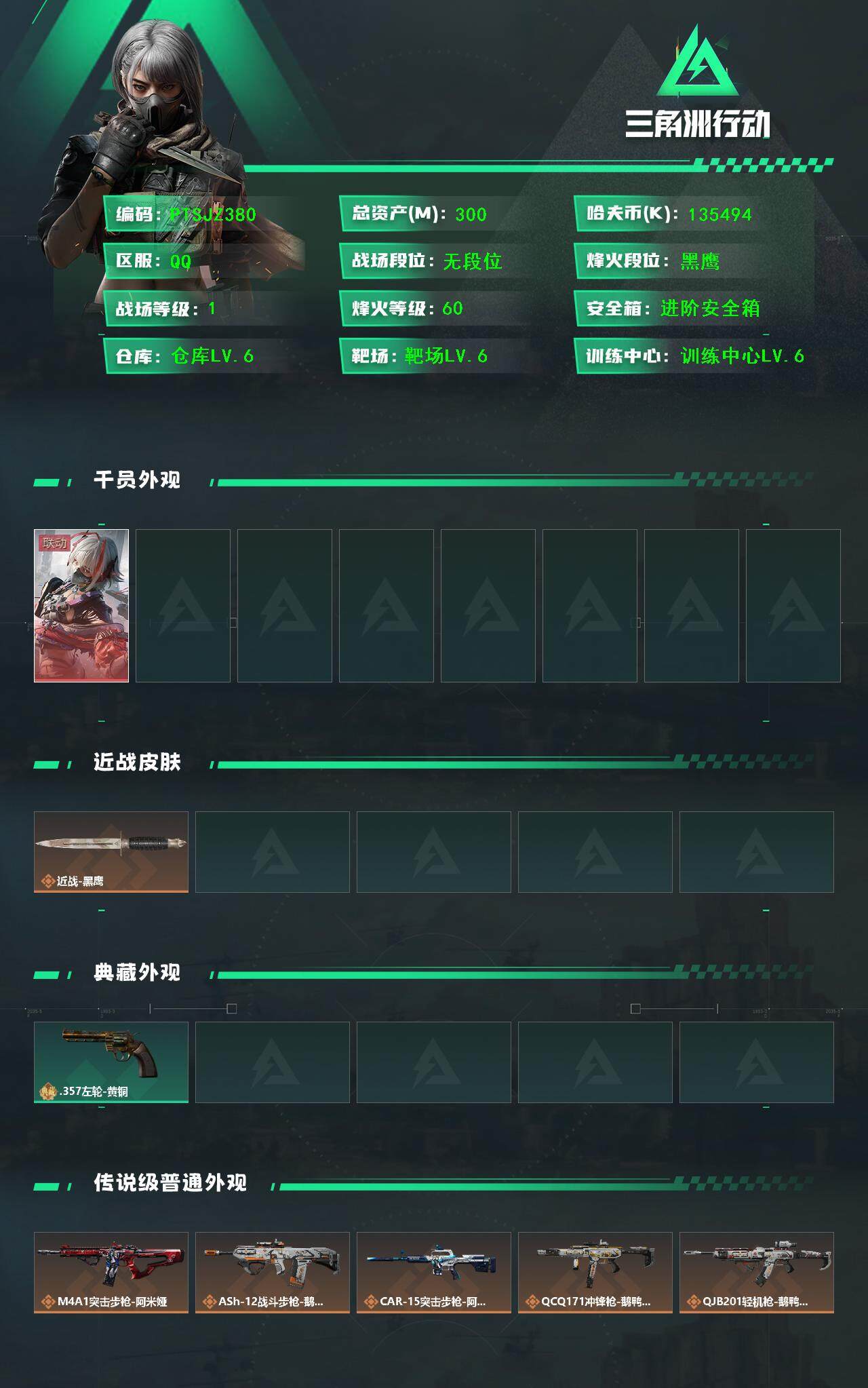 SJZCMW385557三角洲行动账号详情图2