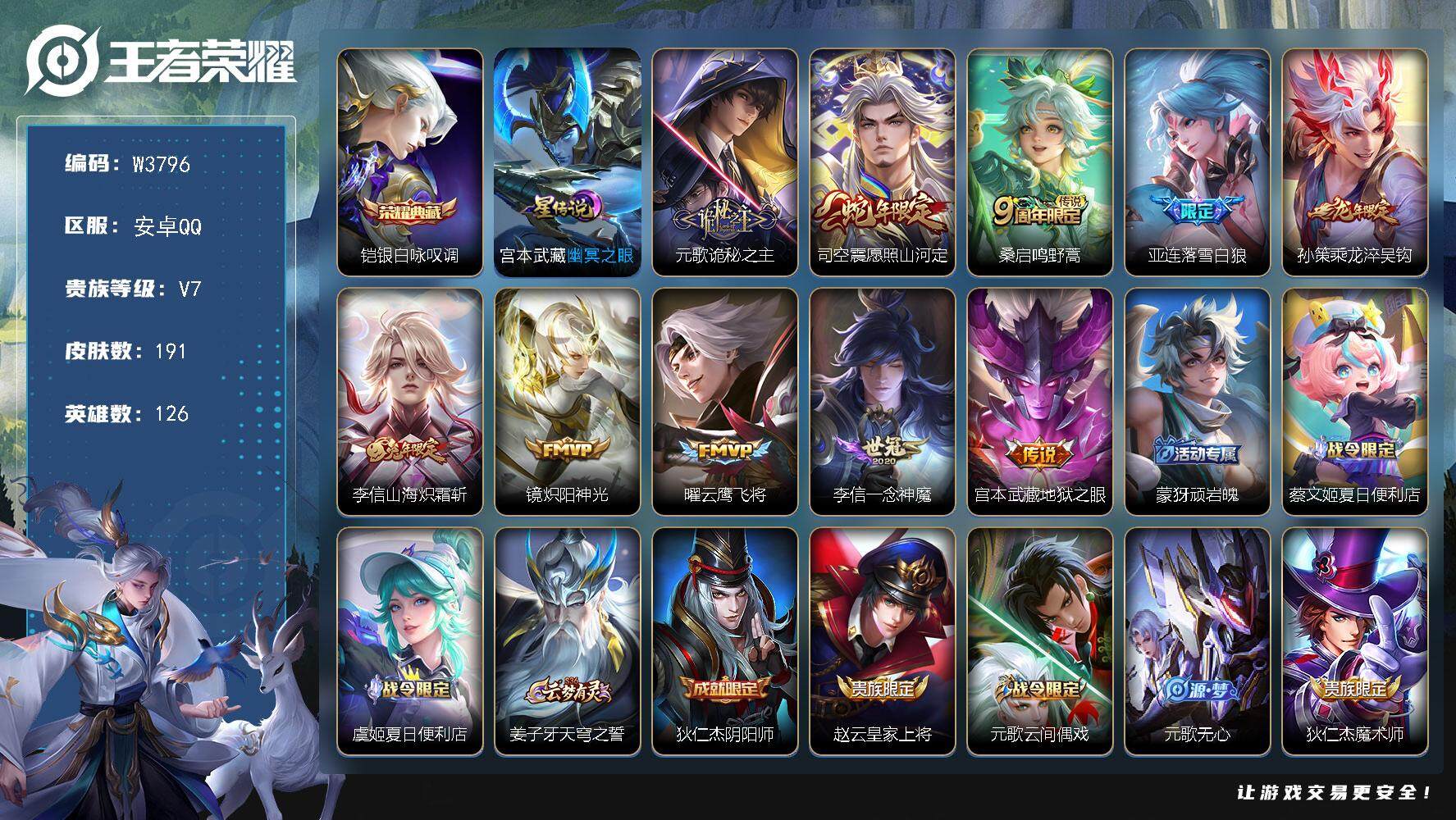 王者荣耀账号安卓QQ126英雄-191皮肤-【W3796】极品低场次开局号-亮点-李信满皮【优质皮肤】银白咏叹调.地狱之