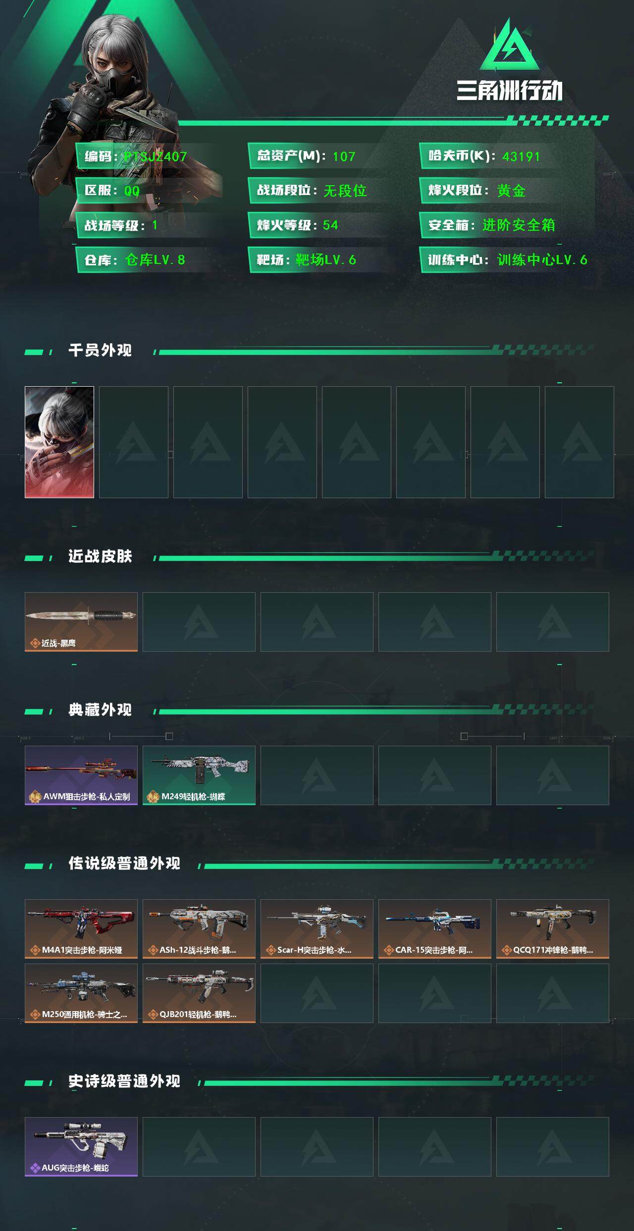 SJZCMW385561三角洲行动账号详情图2